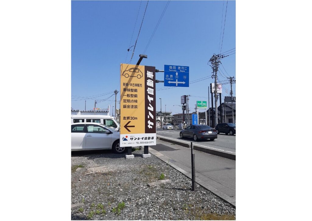 サンレイ自動車様サイン画像