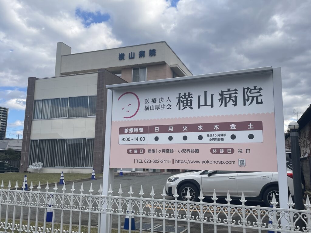 横山病院様画像