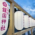 山形県護国神社平和のご献灯設営工事画像