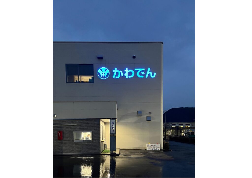 かわでん様内照式サイン画像