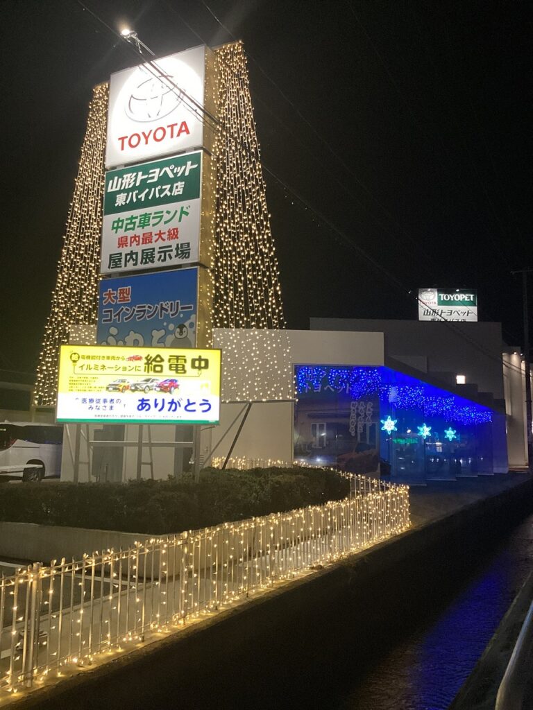 山形トヨペット東バイパス様イルミネーション画像