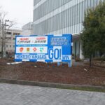 メディアタワー前モンテディオ山形様デジタルサイネージ画像