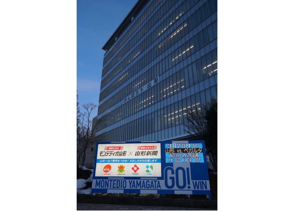 メディアタワー前モンテディオ山形様デジタルサイネージ画像