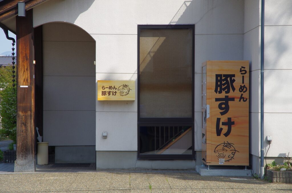 寒河江豚すけ様店舗内装画像