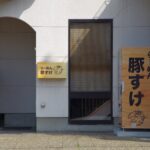 寒河江豚すけ様店舗内装画像