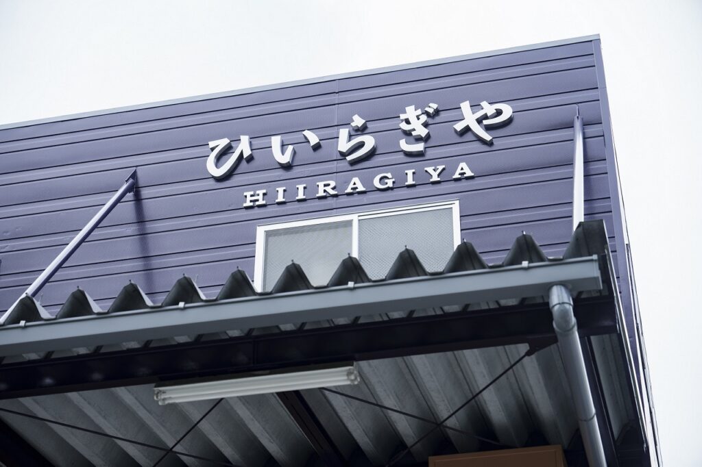 ひいらぎや様新規ロゴ画像