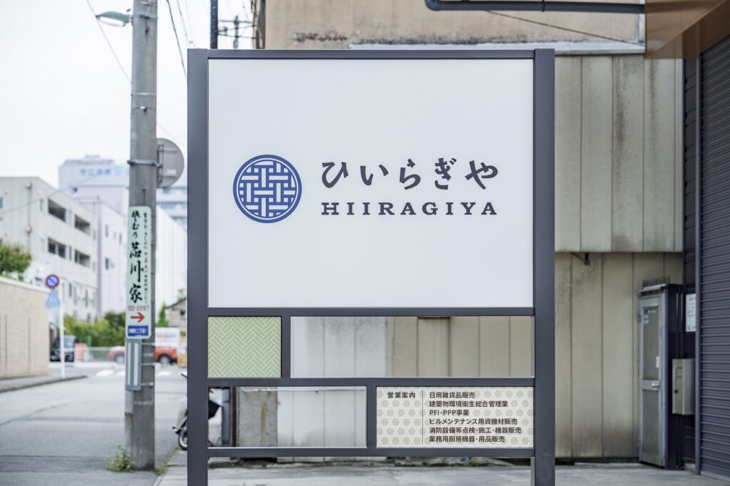 ひいらぎや様ロゴ画像