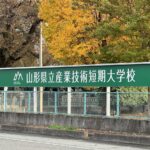 山形県立産業技術短期大学校様創立30周年記念サイン画像