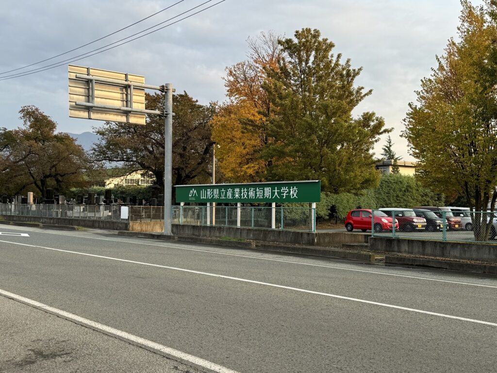 山形県立産業技術短期大学校創立30周年記念サイン