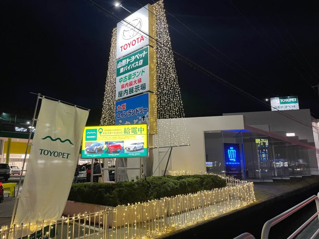 山形トヨペット様2023年イルミ