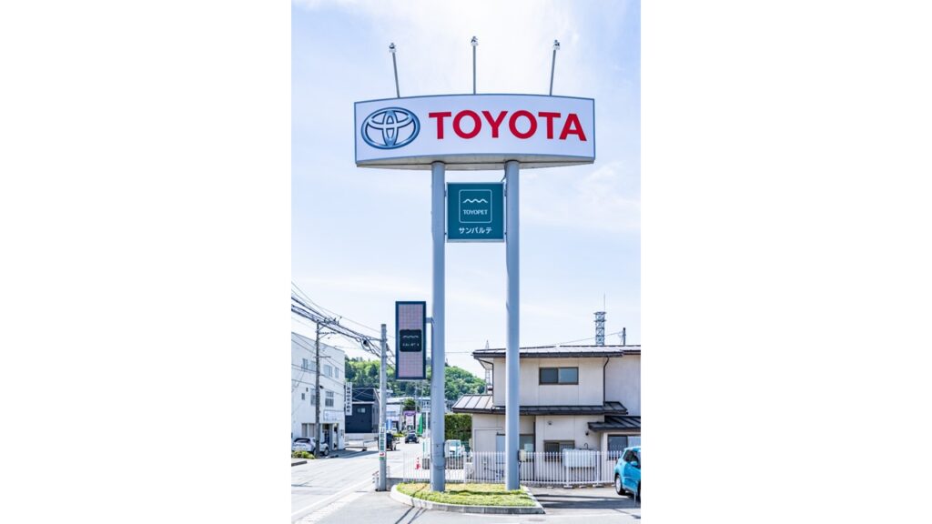 山形トヨペットサンパルテ店様ロードサイン画像