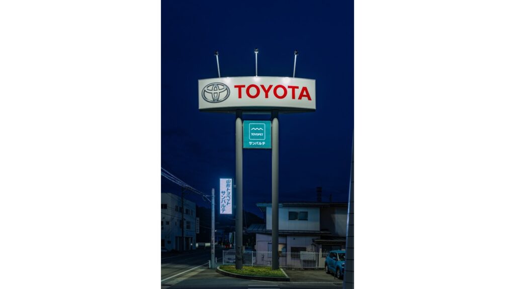 山形トヨペットサンパルテ店様ロードサイン画像