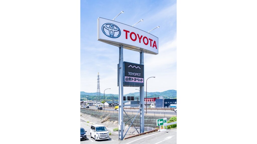 山形トヨペット様サンパルテ店ロードサイン画像