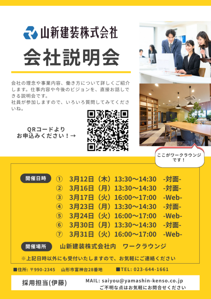 会社説明会 チラシ